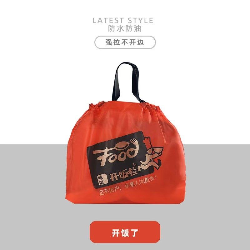 外卖打包袋子手提束口袋塑料抽绳餐饮袋子加厚打包袋.购物塑料袋