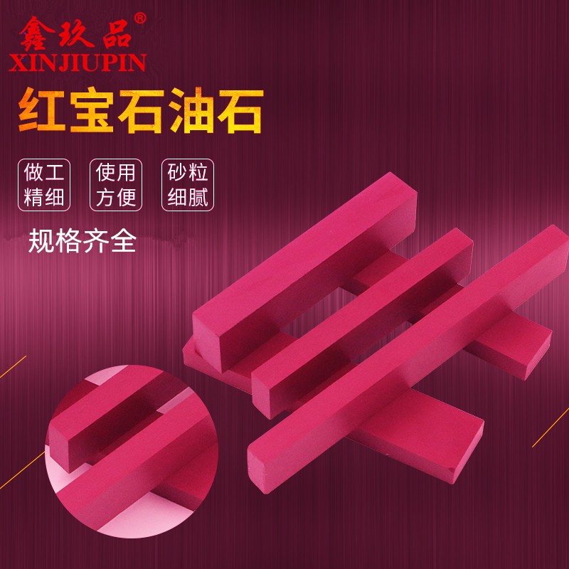 红宝石油石开刃h精磨双面油石不磨损磨刀石3000目细腻抛光加硬油