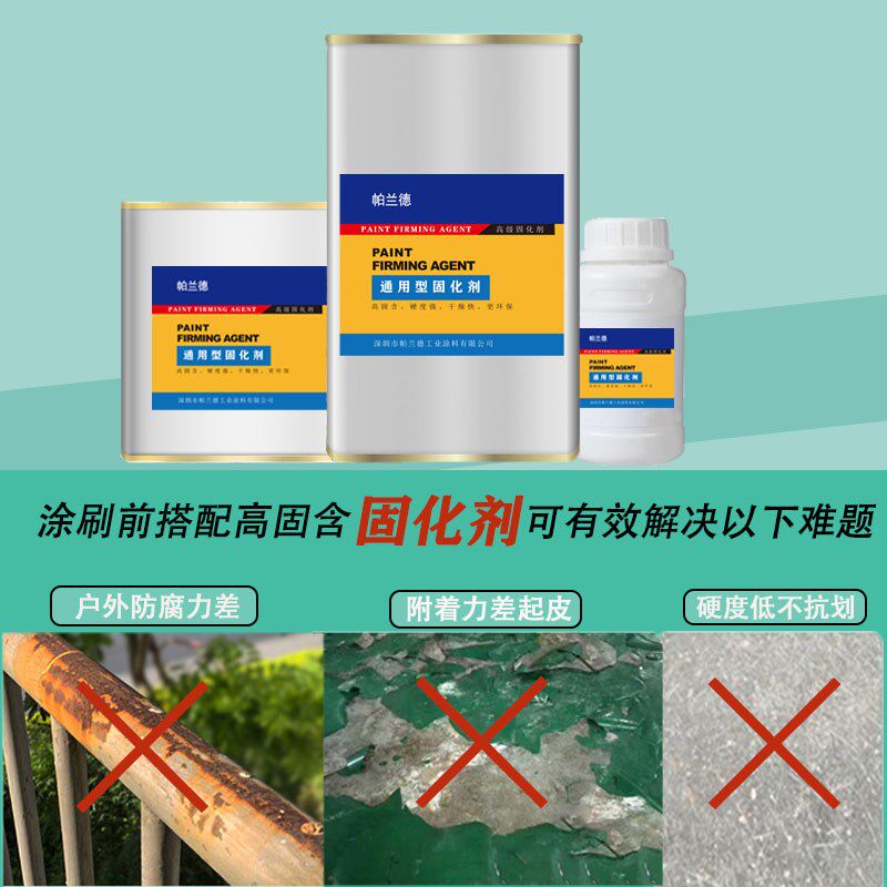 油漆通用型固化剂地坪催干剂金属漆快干I醇酸清漆木器漆透明硬化