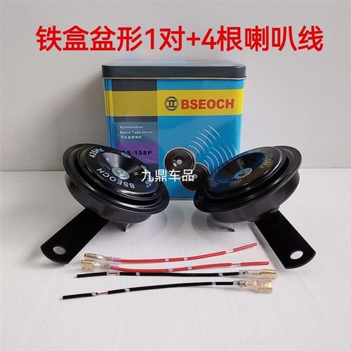 包邮汽车铁盒蜗h牛喇叭高低音喇叭12V24V通用改装鸣笛超响防水喇