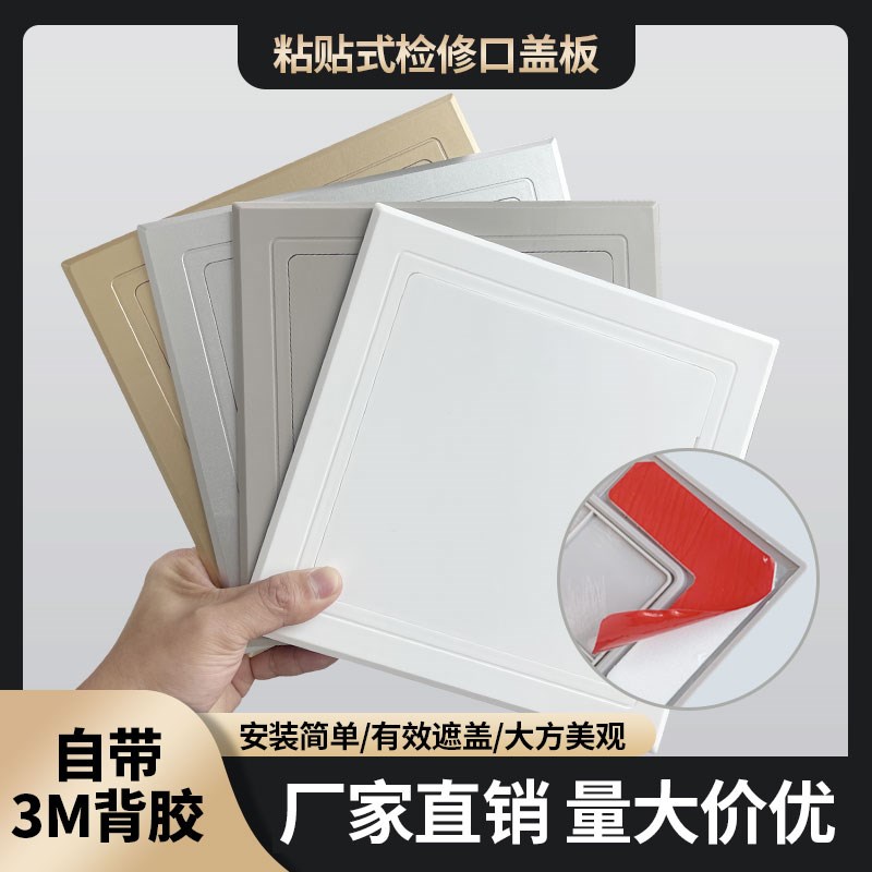 粘贴式检修口免打孔自粘t遮挡盖板下水管道装饰盖挡盖板通用型平
