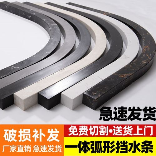 淋浴房大理石挡j水条一体圆弧形挡水条实心防水条扇形卫生间浴室