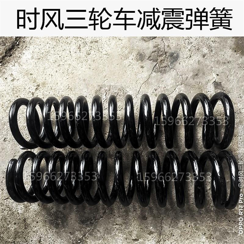 时风汽车农用车三轮车配件前轮减震器 弹簧L悬挂压缩 减震螺旋弹