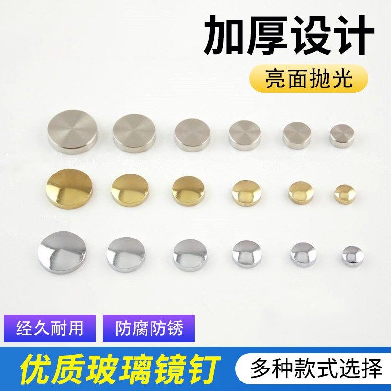 热卖铜镜c钉银色镜钉玻璃装饰钉广告钉相框钉遮丑盖不锈钢盖