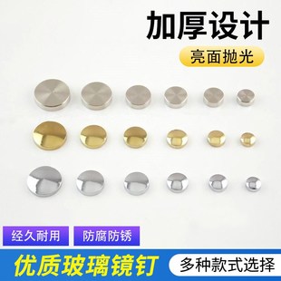 热卖 饰钉广告钉相框钉遮丑盖不锈钢盖 铜镜c钉银色镜钉玻璃装