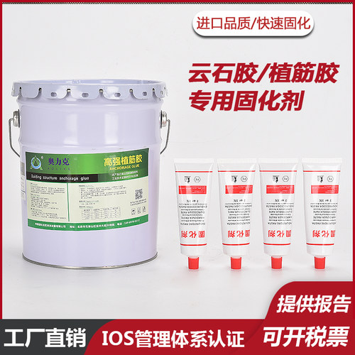 固化剂植筋胶封口胶云石胶通用红色白色快干冬夏季催X干剂直根胶