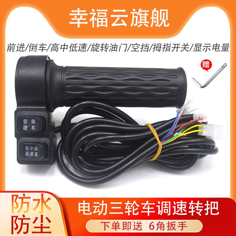 电动三轮车防水油门把手调速手柄工程车灰斗车平板车X 手推车转把