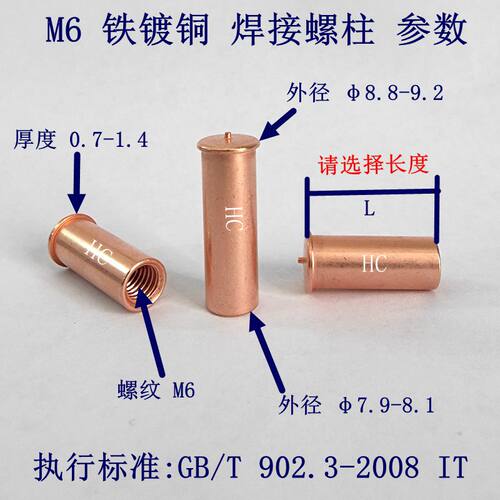 包邮 铁镀铜M3焊接螺母柱 M456储能种焊M螺丝 内螺纹点焊碰焊植钉