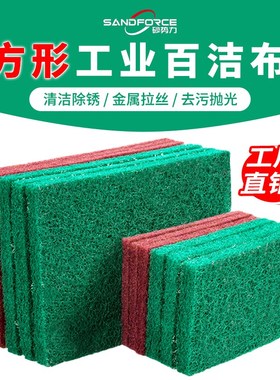 方形绿色工业百洁布加厚金刚砂拉丝G布除锈不锈钢打磨刷锅清洁片