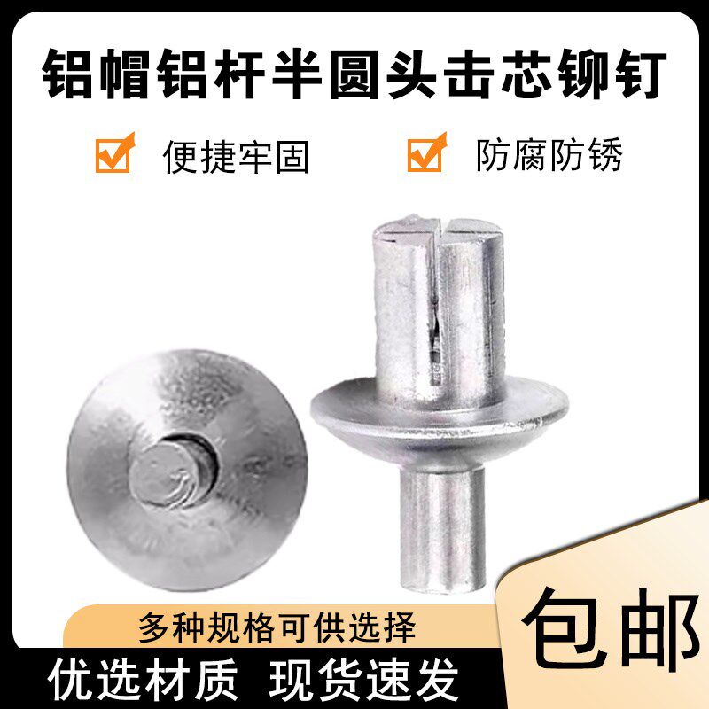敲击式铆钉铝美式k击芯铆钉膨胀钉铁皮铆钉合页修复铆钉锤击铝铆