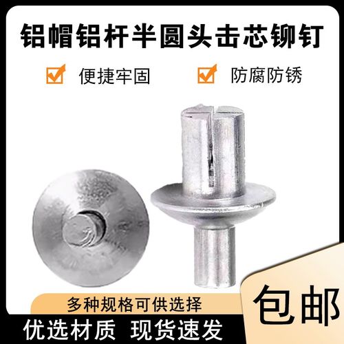 敲击式铆钉铝美式k击芯铆钉膨胀钉铁皮铆钉合页修复铆钉锤击铝铆