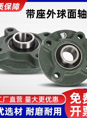 外球面带座立式轴承铸钢座UCP204 P205 P206 P207 P208 UP209 P21