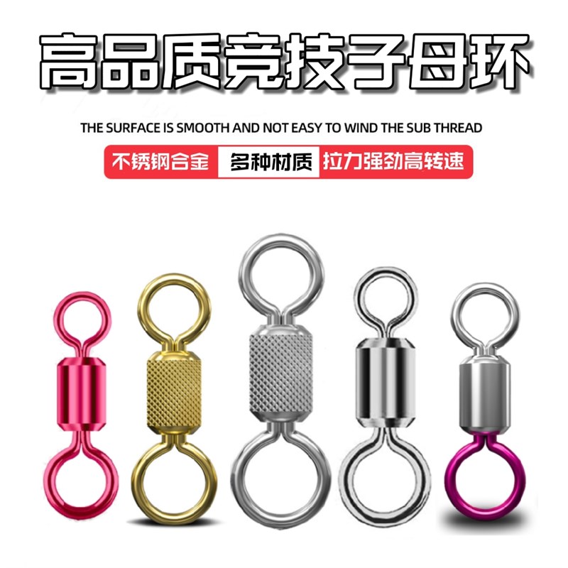 合金竞技子母八字环黑坑炫彩压花镀D金8字环连接器钓鱼转环美式钛