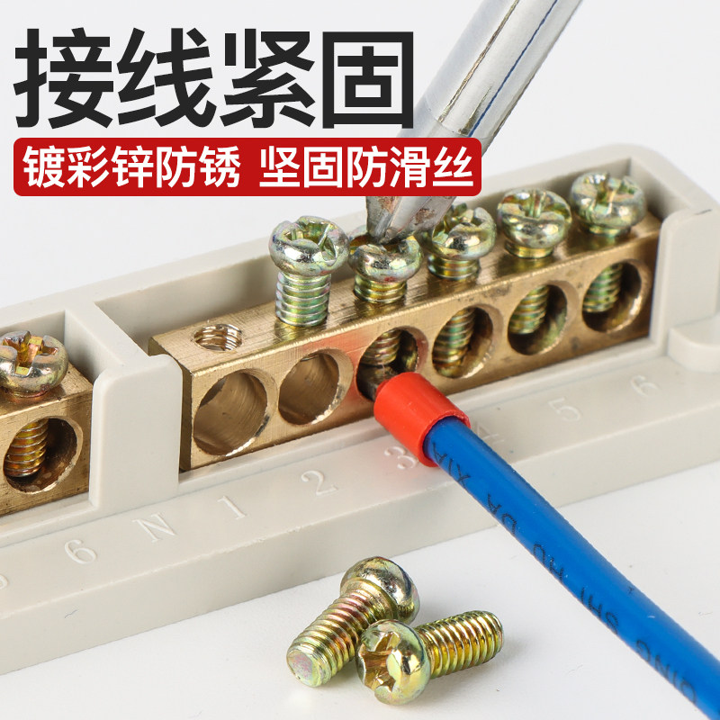 零线排接地线排接零端子铜排配电箱6C-12系列零线接线排接地线排