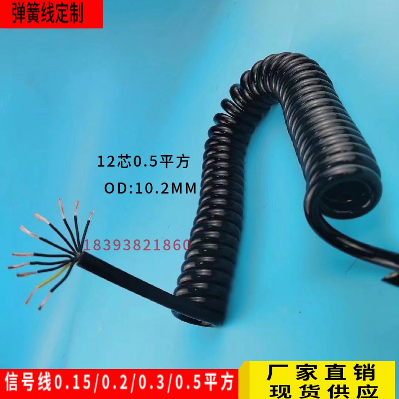 弹簧线螺旋伸缩信号线2/3/4/5/6/7/8/1F2芯0.15/0.3/0.5平方电缆