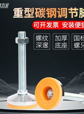 重型脚杯固定地脚螺丝调节脚tm16机床脚垫防滑减震m20可调节支撑