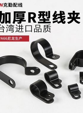 黑色R型线夹绝缘卡UpC加厚PA66尼龙理线螺丝固定夹电缆走线卡扣