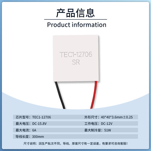 半导体制冷片 TEC1-1l2706/12705/12703/12710/12708/12712 足功