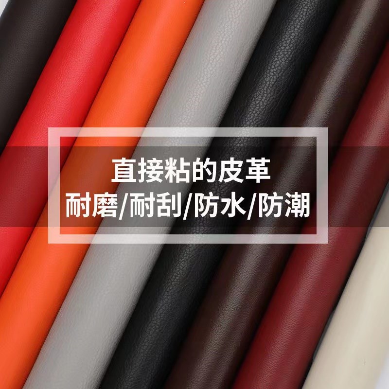 自粘皮革背胶沙j发补丁贴修补翻新布床头卡座汽配软包皮人造革面