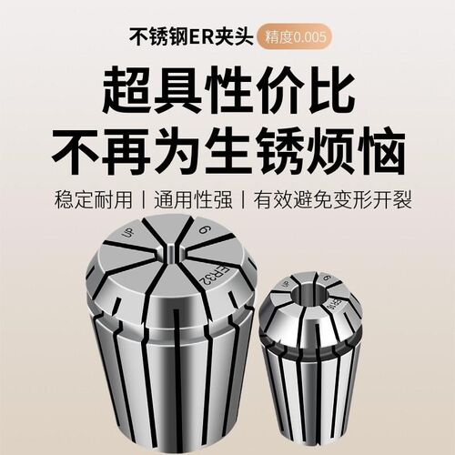 不锈钢ER11夹头ER20/ER25/ER32筒夹ER16筒夹高T精度弹性夹头 锁咀