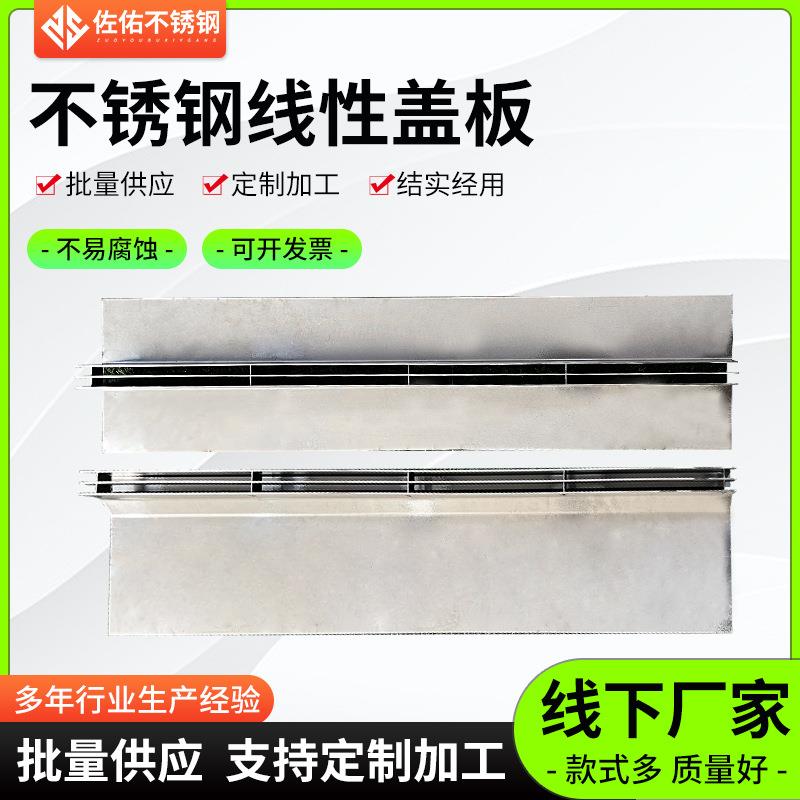 304不锈钢线性沟盖板201不锈钢缝隙式排水沟盖板线性排水沟加工