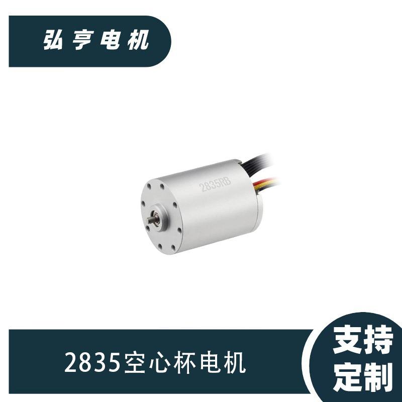 厂家直销支持定制28mm2835空心杯无刷电机机器人智能家电自动化