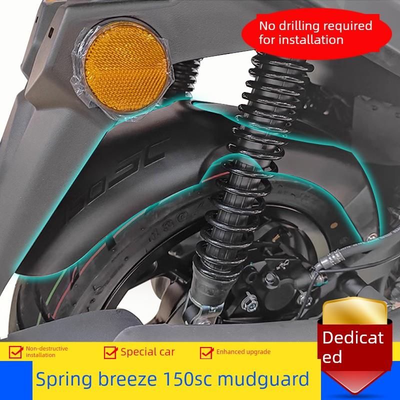 适用于东风150Sc后挡泥板、挡雨挡水摩托车Cf150T-31中置泥瓦扩展