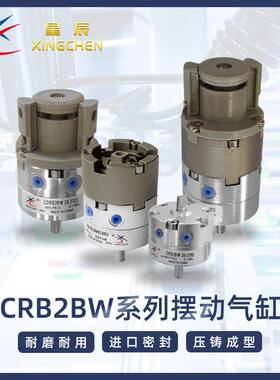 星辰气动CRB2BW10/15/20/30/40-90S/180S/270度 单叶片式旋转摆动