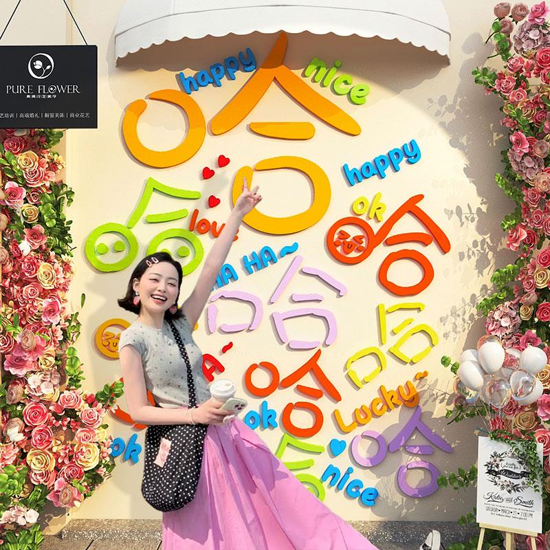 网红打卡拍照区布置门口吸引人氛围装饰甜品咖啡奶茶店墙面壁造景