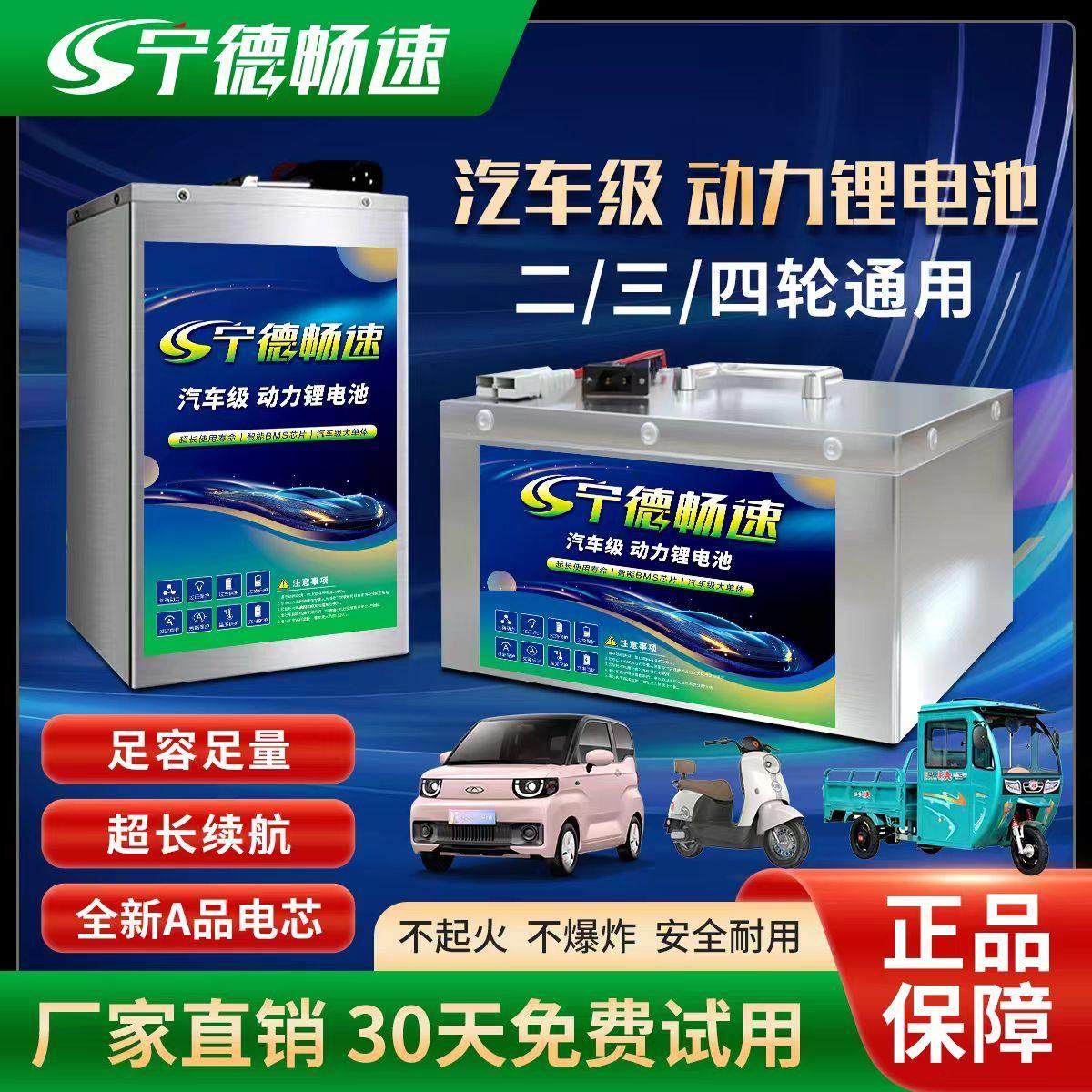 宁德磷酸铁锂电池72v60v48v伏二三四轮电动车电瓶外卖快递大容量