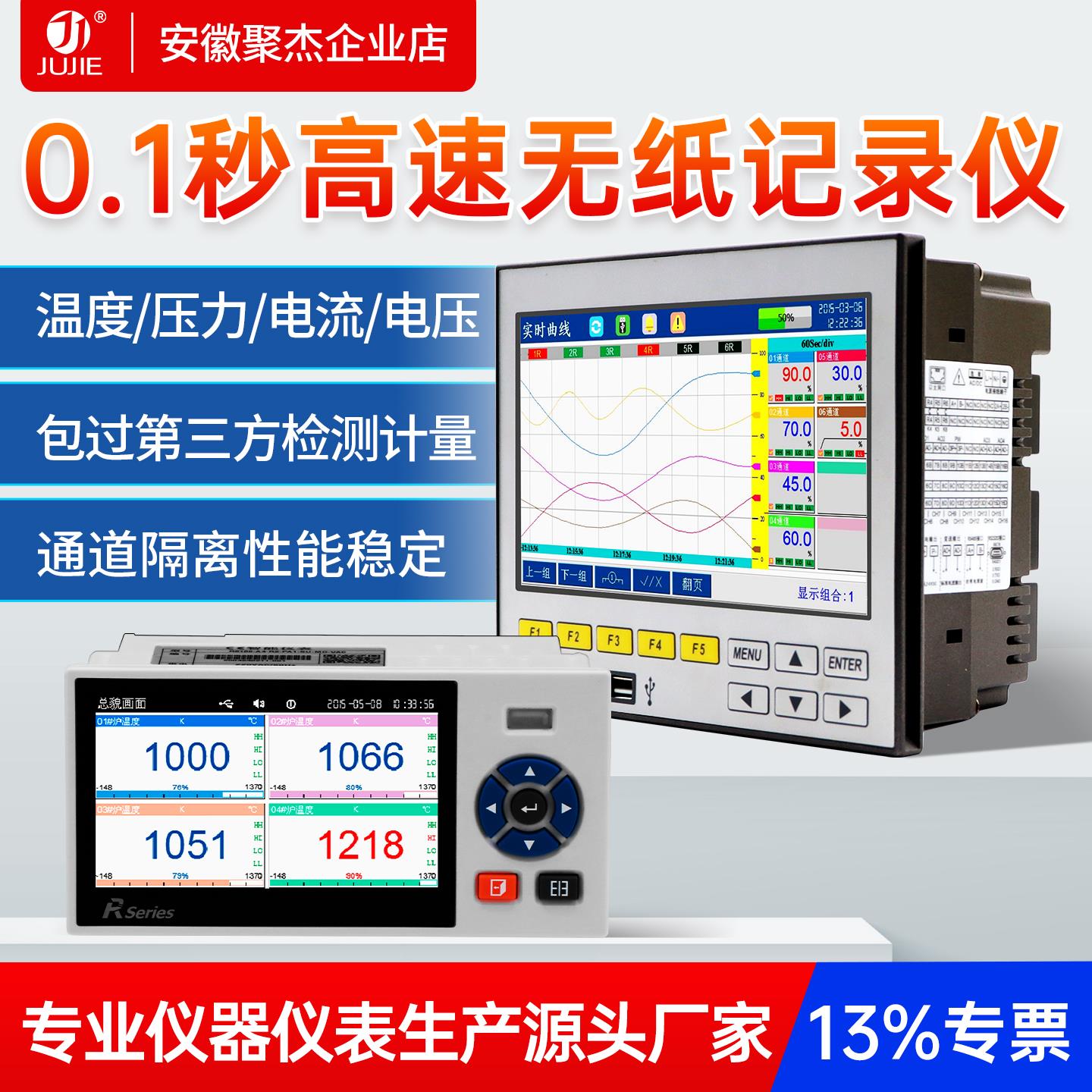 高速0.1秒采样无纸记录仪温度压力电流电压实时曲线 线数据监测多