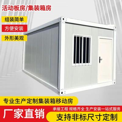 集装箱移动房住人办公室彩钢板活动房工地宿舍集成可拆卸活动板房