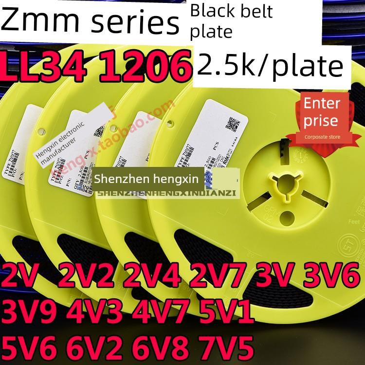 原装贴片稳压管ZMM2V0 2V4 3V3 3V94V3 4V7 5V1 6V27V5 LL34 1206
