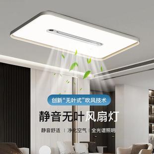 2025新款 客厅无叶吊扇灯现代简约负离子净化隐形主房间卧室吸顶灯