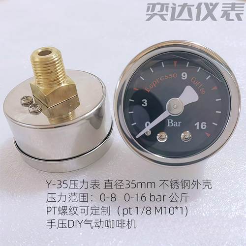 YN35蒸气压力表16Bar不锈钢PT螺纹1分牙M10*1手压diy气动咖啡机