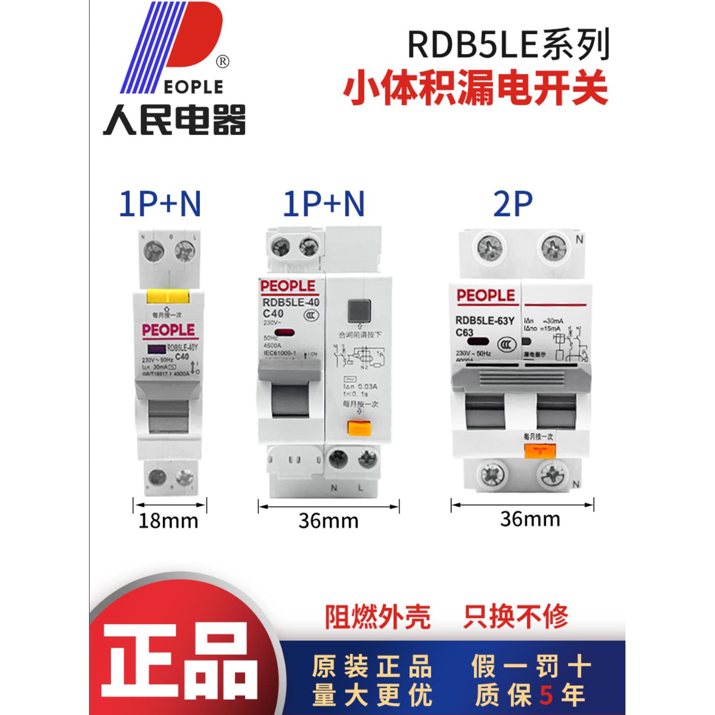 人民电器RDB5LE小体积漏电保护开关家用漏保大功率16A25A40A63A