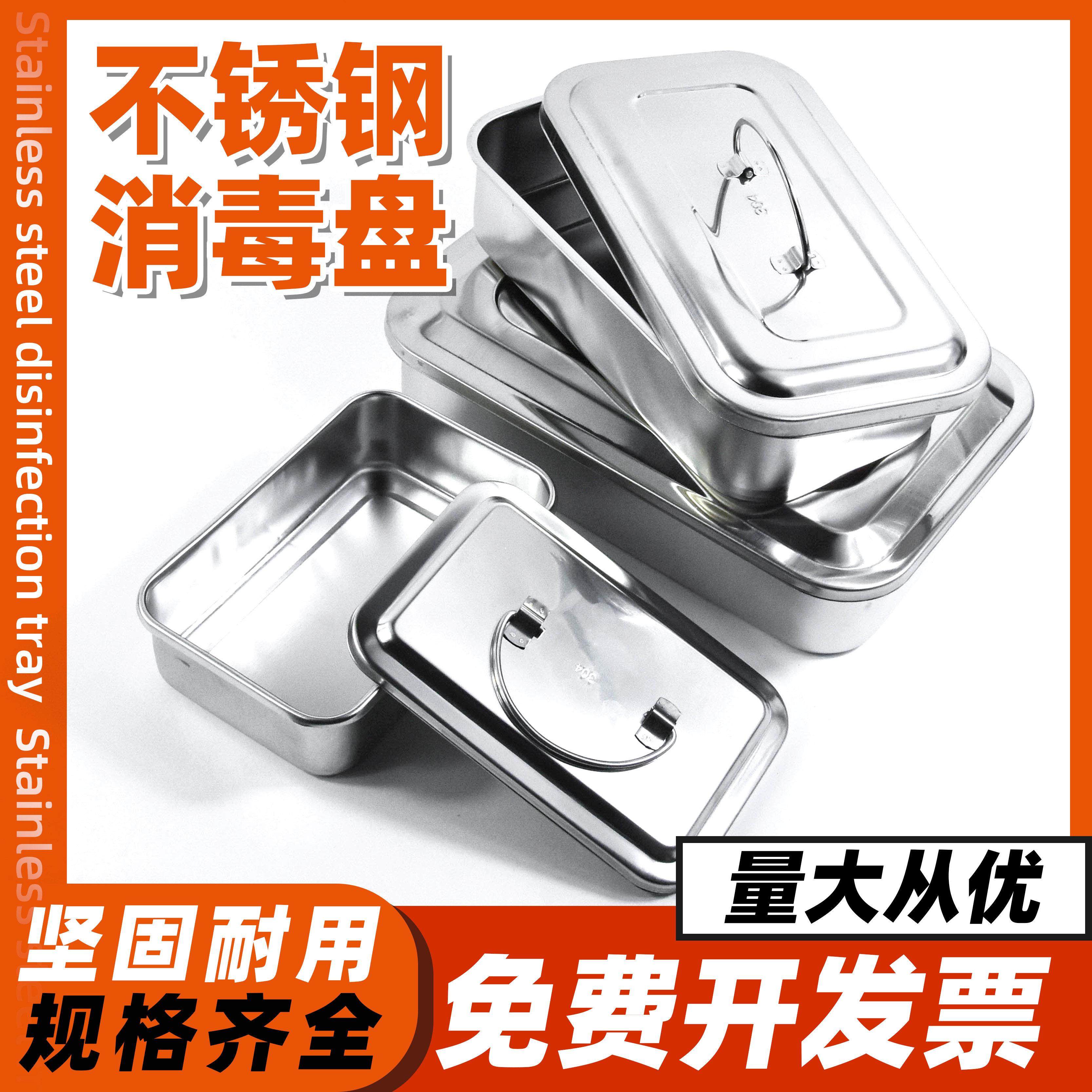 不锈钢消毒盒304托盘无孔耐高温 实验室器皿器械消毒加厚带盖方盘,办公设备/耗材/相关服务,其它,淘宝优惠券,粉丝福利购,淘宝优惠卷