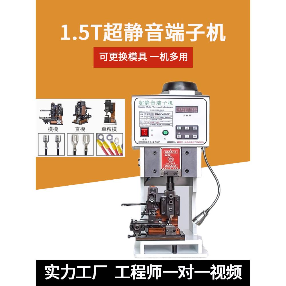 1.5t超静音端子机铜鼻端子Otp模具压接机全自动剥线端子机