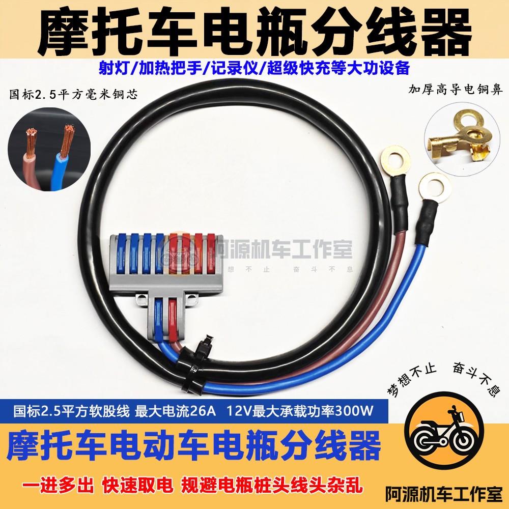 踏板车电瓶摩托车ACC分线器纯铜取电模块接口快速连接端子分线
