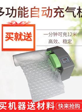 葫芦膜填充袋10*20CM充气机自动连续充气封口机器C10缓冲气垫机