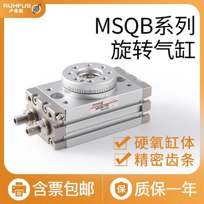 MSQB90度气动旋转气缸180度HRQ-1/2/3/7/10/20/30/50/100/200/A/R