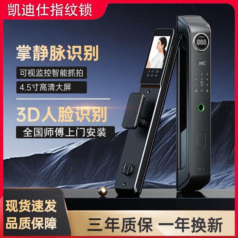 凯迪仕指纹锁智能门锁密码锁人脸识别掌静脉指静脉家用防盗门锁