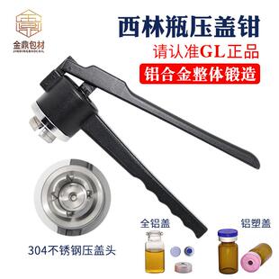 20牙全规格手动封口钳 GL西林瓶压盖机香水瓶封口器顶空瓶压盖钳8