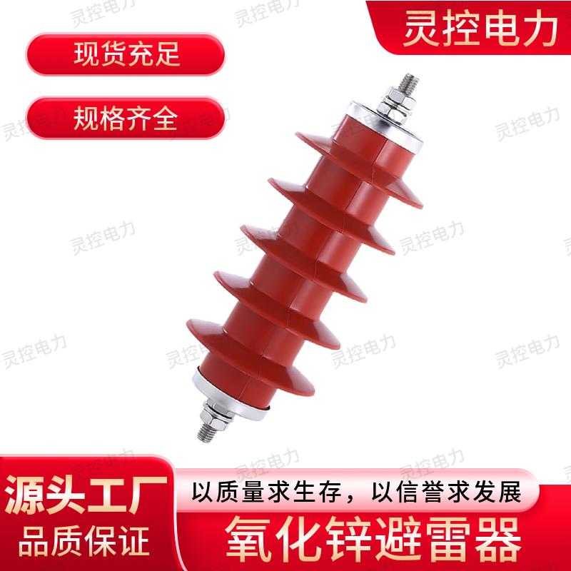 高压HY5WS-17/50氧化锌避雷器10KV户内外高压防雷器YH5WS-17/45