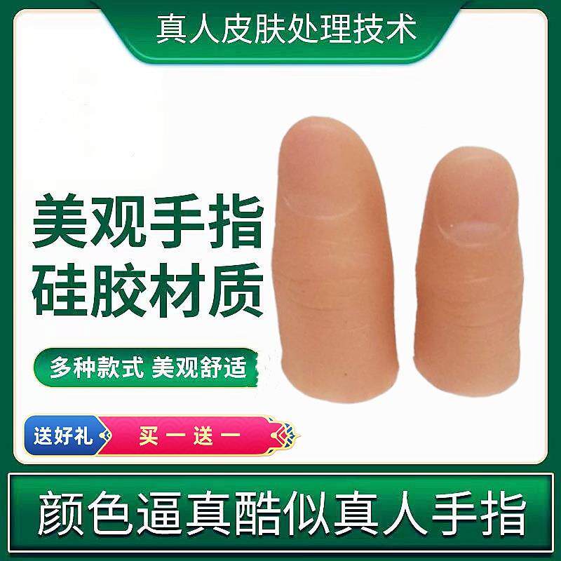 膜假手指套残疾人仿真硬硅胶美观假手指断指手指