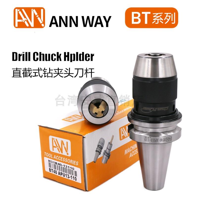 台湾原装AW安威刀柄BT40-APU13/16-110 BT30 BT50一体自紧钻夹头