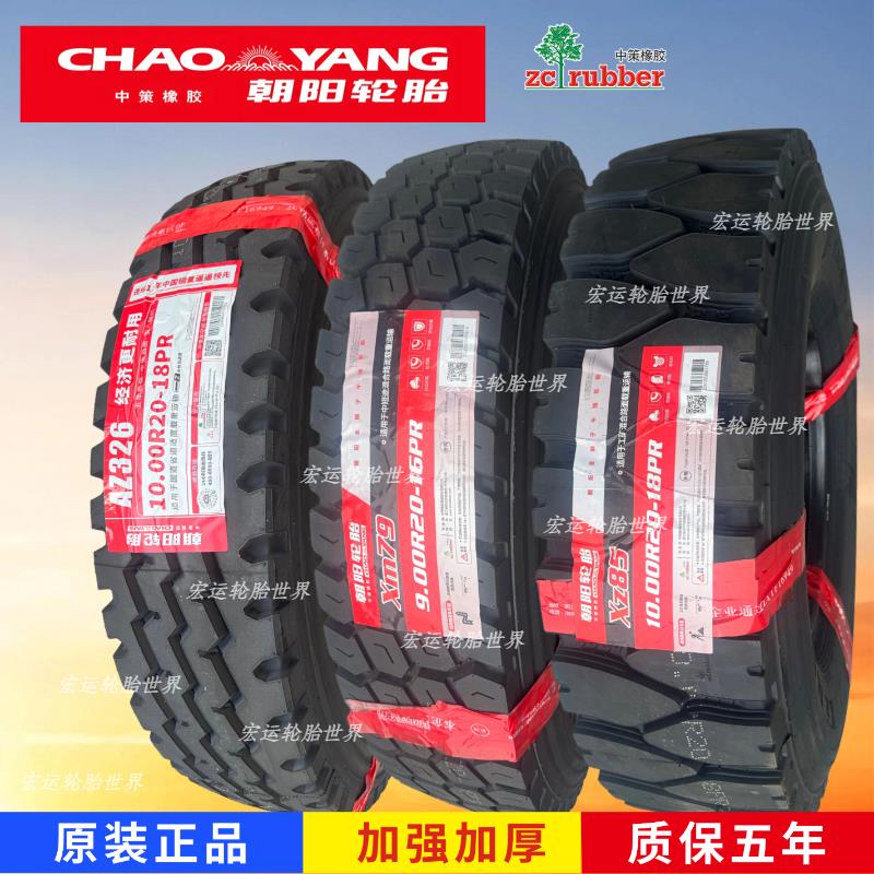 朝阳900R20 1000R20 1100 1200R20货车全钢丝重载轮胎原厂正品