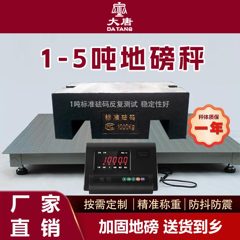 厂家直销地磅秤1-3吨工厂物流电子秤猪牛小型加固地磅电子平台称