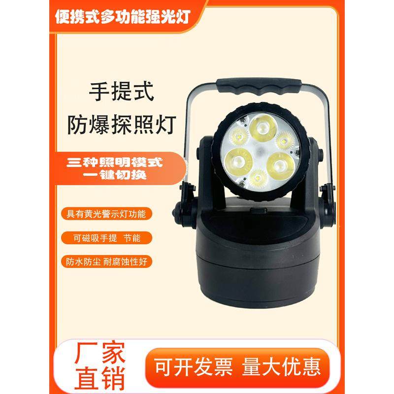 便携式防爆探照灯Jiw5282多功能工作灯磁吸附充电检查应急亮灯