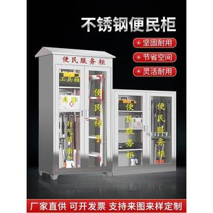 不锈钢便民服务柜小区物业门岗工厂企业室内外带棚应急物资工具箱